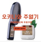 오키나와 주열기 OCN-K : 더온힐링센터