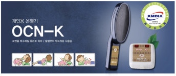 오키나와 주열기 OCN-K : 더온힐링센터