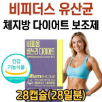 비피더스 비피움 비쓰리 프로바이오틱스 유산균 단기간 다이어트 보조제 : 건강더드림