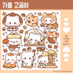 디미님 가을 고곰이 인스 : 월아 상점