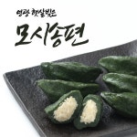 모시잎송편 영광 생모시 찐모시 명절 선물용 송편 : 다빼몰