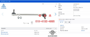 2123201189(좌) 2123201289(우) 전 활대링크 BENZ CLS CLASS W218 (01-17년) W218 CLS63 AMG [ LEMFORDER 제품 ] : 원파츠