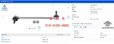 2123201189(좌) 2123201289(우) 전 활대링크 BENZ CLS CLASS W218 (01-17년) W218 CLS63 AMG [ LEMFORDER 제품 ] : 원파츠