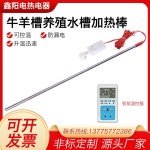 닭물통 히터 소 양 여물통 막대 농장 식수 전기 가열 : 파이브슈퍼볼