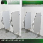 소변기 가림막 남자 파티션 공중화장실 화장실 스크린 칸막이 1 파티클보드PVC엣지40X90 1조각가 : FROM RAMS2