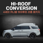 [대구 더벙커클럽] 아트원 KA4 하이루프 컨버전 / 카니발4세대 하이루프 리폼 패키지 : 더벙커클럽