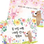 현수막 (꽃처럼 예쁜 너희를 만나 행복해) 입학 어린이집 유치원 초등학교 포토존 : 팬더작업실