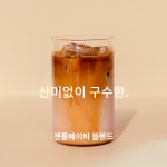 콩가게커피 젠틀베이비 블렌드 구수한 커피 원두 향 좋은 당일 로스팅 맛있는 에스프레소 블렌딩 500g : 콩가게커피