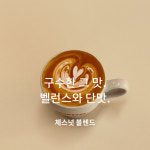 콩가게 체스트넛 블렌드 1kg : 콩가게커피
