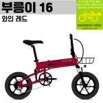 모두스포츠 부릉이16 LG셀10ah 350w 48v PAS/듀얼 16인치 접이식전기자전거 : 바이시클스토리지