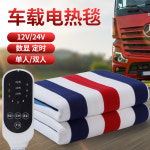 12V 전기장판 전기요 겨울 차량/가정용 침대 2인용 세척가능 열선 자동차 여행용 24V 12V[저급]두꺼운 담요 원단 45x45cm : 신흥유통상사4001