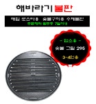 해바라기 불판 삼겹살 구이 숯불 그릴295 : 해바라기 불판