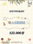 전곡지역아동센터 체스 : 굿브레인 플레이