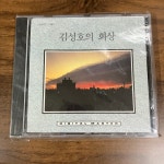 김성호 - 김성호의 회상 CD 미개봉 1989년 발매 : 킹콩레코드