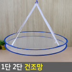 현대인몰 1단 2단 건조망 한챠 팬티건조대 생선 식기건 다용도 : 현대인몰사
