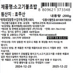 소고기 네타 소고기불초밥 200g 초밥 스시 모둠초밥 토치 일식 : AI FOOD
