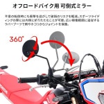 디어시 DRC 오프로드 미러 왼쪽 더트 프리크 더트프레이크 G3625 구 부품 D58-16-020 2 YAMAHA Reverse Screw fo : 시구왕무