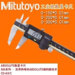 Mitutoyo 디지털 버니어캘리퍼스 0 300mm 평행 캘리퍼 미츠토요 0-150mm500-196-30 : 하힌