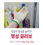 명성글러브 다용도 작업용 면장갑 목장갑 10켤레입 : 주식회사 새경혁신