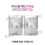 고투명 크리스탈 레진, 15KG (주제+경화제) : 주식회사 우성상사