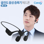 [본사] 캔디 음향 소리 증폭 무선 블루투스 음성증폭기 좌우 소리조절가능 골전도 이어폰 BE-33 : 삼신이앤비