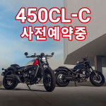 CFMOTO 450CL-C 사전예약중 프로모션진행중 쿼터급 바이크 오토바이 투어용 스포츠용 씨에프모토 450CLC 레블500 : 제이퍼포먼스