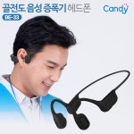 [본사] 캔디 음향 소리 증폭 무선 블루투스 음성증폭기 좌우 소리조절가능 골전도 이어폰 BE-33 최신모델 : 삼신이앤비