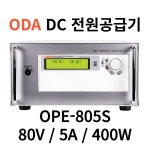 오디에프렙 | ODA 오디에이테크놀로지 OPE 805S 400W 80V 5A 1채널 : 에프에스컴