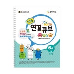 조이매스 키즈 연결큐브 수준2(워크북) / 창의수학교재 : 드림앤아이디어