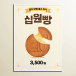 경주 십원빵 포스터 6종 POP A4 제작 : 엄마식당 큰딸포스터