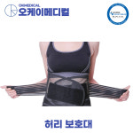 오케이벨트 의료용 허리보호대 의료기기 복대 허리지지대 허리 근육 통증 완화 견인기 : 오케이메디컬