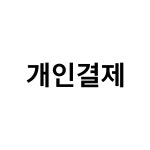 제이피테니스사상점 | 주례중학교 : soul j-스토어