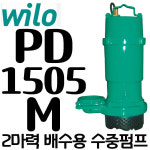 펌프샵 윌로펌프 PD-1505M 2마력 단상 80A 수동 배수 수중모터 집수정 건물지하 침수 정화조(구:PD-1500M) : 펌프샵