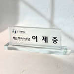 크리스탈명패 미니명패 대구명패제작 개업선물 부동산 소장 학교 : 굿데이우신