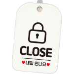 안내판 안내사인 CLOSE 내일만나요 자물쇠 표지판 걸이 화이트 : 파인타운