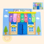 LT 행복한 우리동네 이야기책 만들기 유치원교구 유치원만들기 유아미술놀이 : 주식회사엘투