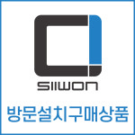 시원 수전구매고객 방문설치 구매상품 : 주식회사 시원