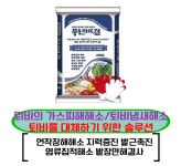 풍년비결 20kg 퇴비대체 연작장해해소 지력증진 발근촉진 연작해소 레오다이트다량함유 염류집적해소 밭장만해결사 가스피해해소... 