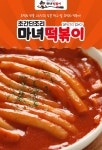 마녀떡볶이 국물떡볶이 310g 학교앞 떡볶이,1개 : 한도상사