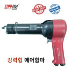 ZIPP 에어해머 강력형 에어치핑함마 BRH-7 치즐 호환 SRH-8R : 삼진테크 스토어