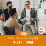 원어민 화상 영어 과외 50분/주2회/1개월 : 윙키화상중국어