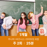 원어민 화상 영어 과외 25분/주2회/1개월 : 윙키화상중국어