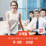 원어민 화상 영어 과외 25분/주3회/3개월 : 윙키화상중국어