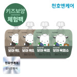 [체험용] 어린이 보양 보아 흑염소진액 & 흑마늘진액 4팩 : 천호엔케어