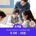 원어민 화상 영어 과외 25분/주2회/6개월 : 윙키화상중국어
