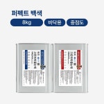 [특허 크린파파 줄눈제] 퍼펙트 백색 8kg (백색/중점도) : 줄눈합시다