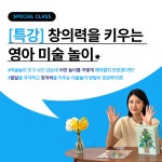 [특강] 창의력을 키우는 영아 미술놀이 : 퐁당놀이터