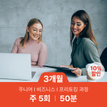 원어민 화상 영어 과외 50분/주5회/3개월 : 윙키화상중국어