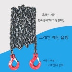 쿠사리체인 훅크 그랩훅 스냅 견인 체인 갈고리 산업용 리프팅 5톤 : 바이원온니원