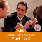 원어민 화상 영어 과외 25분/주3회/1개월 : 윙키화상중국어
